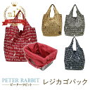 ピーターラビット レジカゴ エコバッグ レジカゴバッグ おしゃれ 大容量 サブバッグ ランドリーバッグ 折り畳み 4色　【送料無料・沖縄及び離島含む全国】（追跡可能便ご利用条件）　0628