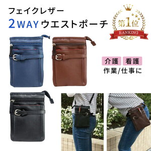 多機能 フェイクレザー エプロンバッグ ナースポーチ ウエストポーチ 介護用 ペンケース 改良版 仕事用 カラビナ付 2wayショルダー 腰 マチ付き 文房具 除菌 消毒液入れ 作業用 事務 看護 保