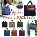 Harvest moon ハーベストムーン レジカゴバッグ リュック&トートタイプ 3490 保温保冷 エコバッグ 3WAY 両手使えるから自転車でも楽々便利 小さなお子様がいても手をつないで歩けます ポリエステル 柔らかい 折りたたみ キャンプや買い物に最適 送料無料 レジカゴリュック