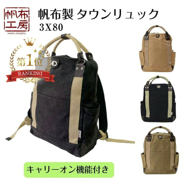 楽天市場】新発売 帆布工房に待望のリュック新作 【帆布工房】帆布製 