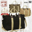 ボストンバッグ (M) TRIPLINEシリーズ 3X83 [帆布工房] 帆布 キャンバス 旅行かばん ゴルフ用 メンズ 一泊二日 ビンテージ ブランド ブラック カーキ ベージュ 男女兼用 大容量 軽量 普段遣い 豊岡 かばんゴルフ