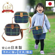 通園バッグ 豊岡製 チェック柄 おしゃれ ショルダー 子ども用 男の子 女の子 保育園 こども園 幼稚園 通…