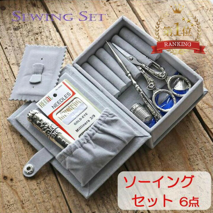 楽天市場】☆ソーイングセット☆裁縫セット【計6点】装飾工芸品 専用 