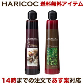 ノンシリコンシャンプー HARICOC(ハリコシ) 28シャンプー＆トリートメントセット 【あす楽/送料無料】 【美容室専売品】 ノンシリコン サルフェートフリー シャンプー トリートメント 無添加 アミノ酸シャンプー 髪質改善 ヘマチン 敏感肌 サロン専売品 無香料