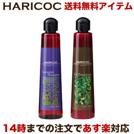 HARICOC(ハリコシ) LVシャンプー & TRIトリートメント セット 【あす楽】 【美容室専売品】 ノンシリコン シャンプー サルフェートフリー　無添加 アミノ酸シャンプー 髪質改善 美容液成分配合 敏感肌 無香料 ハリコシ ツヤ髪