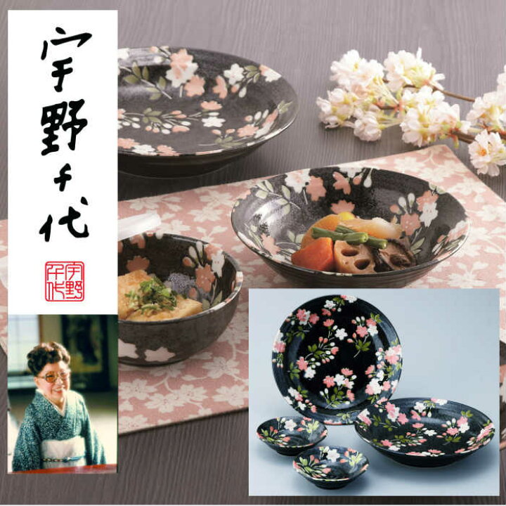 楽天市場 宇野千代 花和み 組皿揃い Se2 211 4 テーブルウェア 内祝 出快気祝い 結婚祝い 父の日 敬老の日 七五三 孫 両親 自宅 おじいちゃん おばあちゃん 応援 プレゼント 御礼 お誕生日 父の日母の日 日本を代表する女流作家 宇野千代 心の中に残る花を食器に 楽天市場 宇野千代 花和み 組皿揃い Se2 211 4 テーブルウェア 内祝 出快気祝い 結婚祝い 父の日 敬老の日 七五三 孫 両親 自宅 おじいちゃん おばあちゃん 応援 プレゼント 御礼 お誕生日 父の日母の日 日本を代表する女流作家 宇野千代 心の中に残る花を食器に