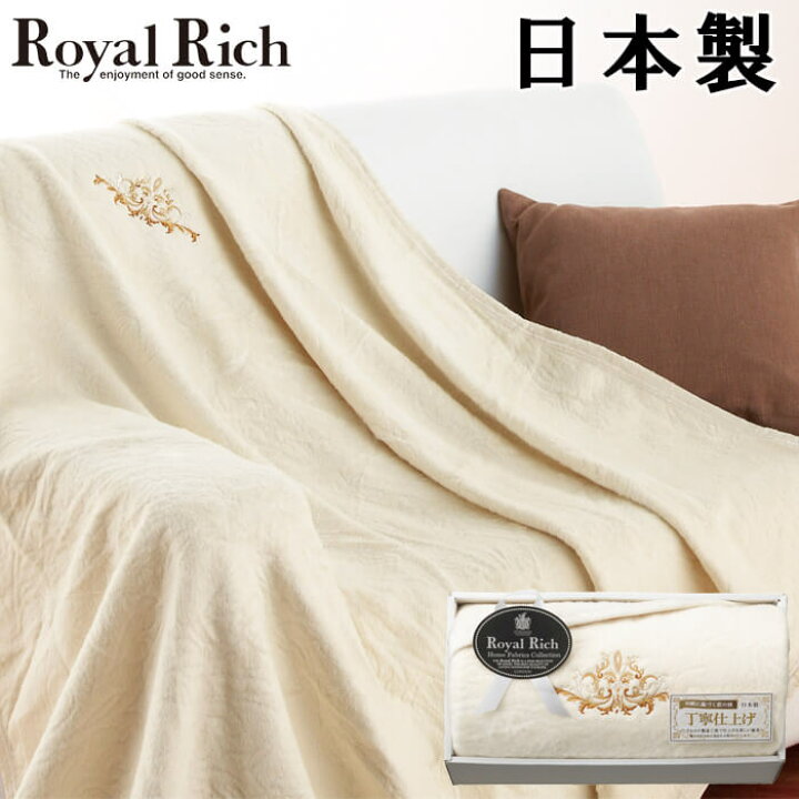 楽天市場】ロイヤルリッチ 国産ジャガード絹・綿リバーシブル毛布 AM4 