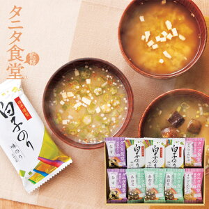ギフト タニタ食堂監修減塩みそ汁・白子のり詰合せ AM5-17-3 ランキング 人気商品 香典返し 内祝 出快気祝い 結婚祝い お歳暮 父の日 香典返し 敬老の日 七五三 孫 両親 自宅 応援 プレゼント