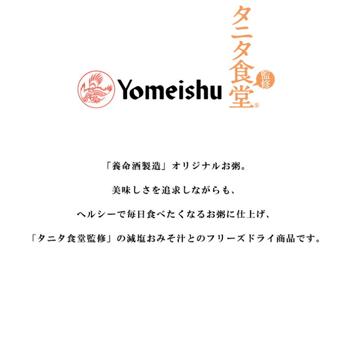 楽天市場】養命酒製造 五養粥・タニタ食堂監修 減塩みそ汁フリーズドライセット SE2-396-2 内祝 出快気祝い 結婚祝い 父の日 敬老の日 健康 ギフト 孫 両親 自宅 プレゼント 御礼 成人式 引越しお誕生日 オリジナルお粥 美味しさを追求しながらも ヘルシー : ギフト専門店 ... 楽天市場】養命酒製造 五養粥・タニタ食堂監修 減塩みそ汁フリーズドライセット SE2-396-2 内祝 出快気祝い 結婚祝い 父の日 敬老の日 健康 ギフト 孫 両親 自宅 プレゼント 御礼 成人式 引越しお誕生日 オリジナルお粥 美味しさを追求しながらも ヘルシー : ギフト専門店 ...