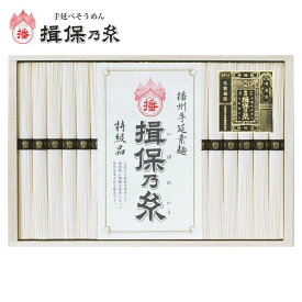 お中元2024 手延素麺揖保乃糸特級品 41-73058 特級 流しそうめん お取り寄せグルメ ギフト ご贈答 自宅用 プレゼント 人気 ランキング 送料無料 御中元 およそ600年受け継がれる伝統の手延製法で幾度も熟成を重ねながら、職人が丹精込めて作り上げた播州地方の名品