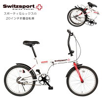 楽天市場】switzsport 折畳自転車 スウィツスポート lsw16 (lsw－h16 