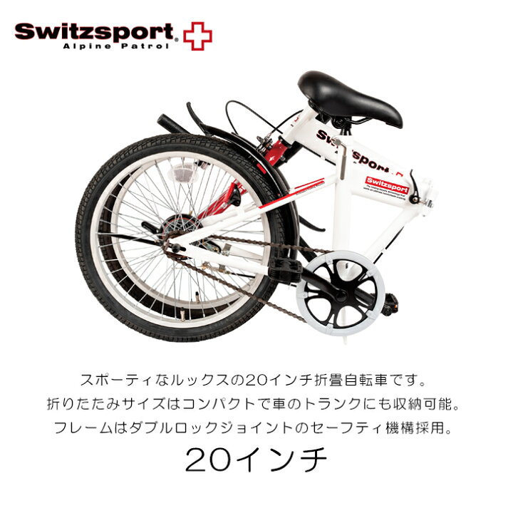 楽天市場】メーカー直送 20型折畳自転車 スウィツスポート M20 SE6-200 