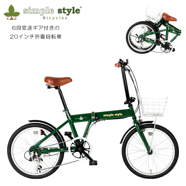 楽天市場】メーカー直送 20型折畳自転車 シンプルスタイル M206BS SE4  