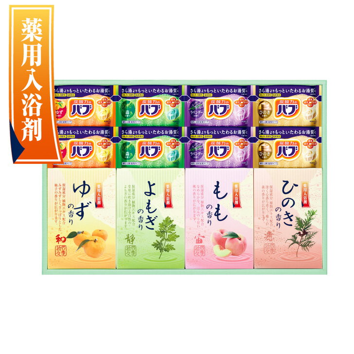 【ポイント10倍】花王 炭酸 薬用入浴剤セット SE2-296-4 内祝 結婚祝い お歳暮 香典返し 敬老の日 七五三 両親 自宅 プレゼント お誕生日 送料無料 父の日母の日 ナチュラルな香りでリラックス気分のバスタイムを。炭酸ガス 温浴効果 血行を促進 バブ