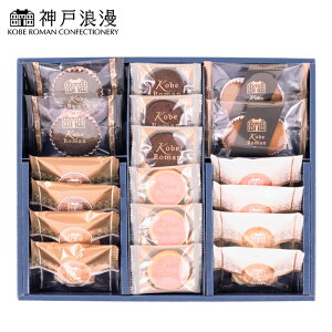 神戸浪漫 ガトーセレクション SE5-261-2 内祝 出産祝い 快気祝い 結婚祝い お歳暮 香典返し 敬老の日 七五三 孫 両親 自宅 母の日父の日 ギフト ご贈答 自宅用 プレゼント 人気 ランキング それ