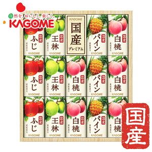 お歳暮2025 カゴメ国産100%フルーツジュースギフト 52-92034 お取り寄せドリンク ギフト ご贈答品 自宅用 プレゼント 人気 ランキング ギフト フルーツジュース お誕生日 自然をおいしく楽しく