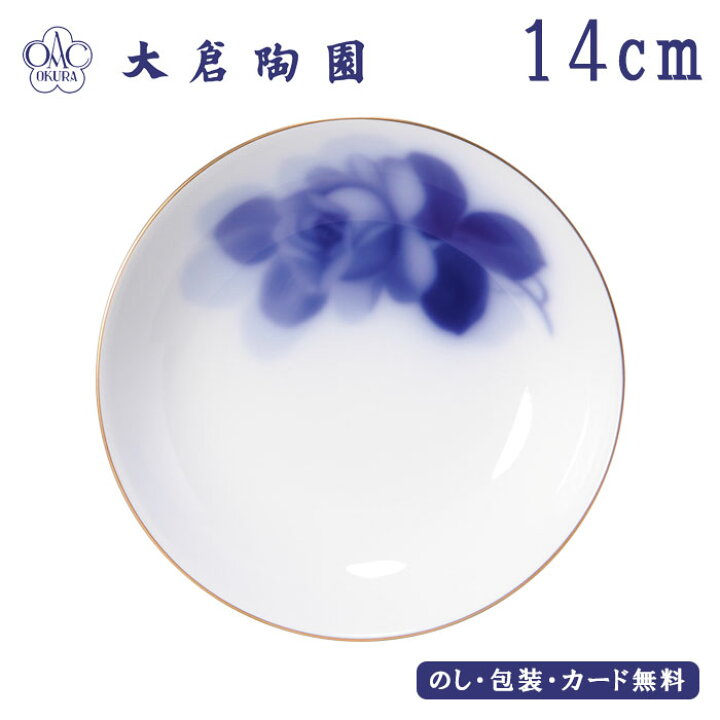 楽天市場】大倉陶園 ブルーローズ14cmフルーツ皿 SE4-166-3 テーブル 