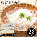 お中元2025 島原手延素麺 白絹「二年物」51-76077 お取り寄せグ...