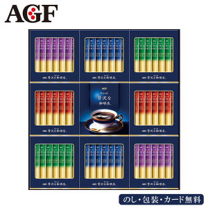 お歳暮2025 AGF ちょっと贅沢な珈琲店 スティックブラックギフト 52-88061お取り寄せドリンク ギフト ご贈答品 自宅用 プレゼント 人気 ランキング ギフト プレミアムブラックと深いコクのブレ