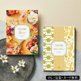 千趣会 ベルメゾンカタログギフトMUSUBI 柑子 カタログギフト ホワイトデー 内祝 記念品 出産内祝い 結婚内祝い 快気祝い プレゼント お中元 お歳暮 景品 送料無料 送別会 入学祝い 卒業祝い 敬老の日 七五三 母の日 父の日 就職祝い 御礼 友人 喜ばれる 御礼