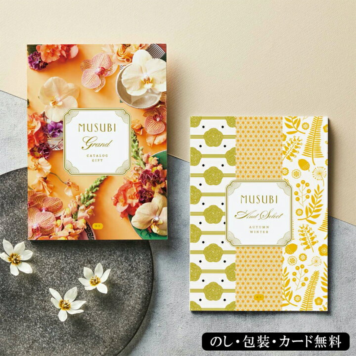 楽天市場】千趣会 ベルメゾンカタログギフトMUSUBI 柑子 