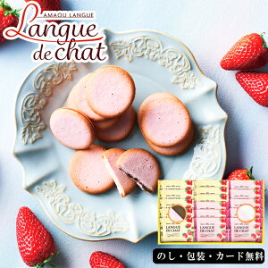 あまおう苺ラングドシャ AM5-72-4 人気商品 内祝 結婚祝い お歳暮 父の日 香典返し 敬老の日 七五三 孫 両親 自宅 プレゼント 御礼 成人式 御年賀 応援 プレゼント お誕生日 あまおう苺&シ