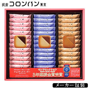 銀座コロンバン東京 チョコサンドクッキー (メルヴェイユ)39枚入 SE5-253-6 内祝 結婚祝い お歳暮 香典返し 敬老の日 七五三 両親 自宅 プレゼント 成人式 お誕生日 送料無料 父の日母の日 お取