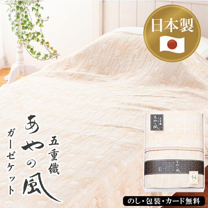 楽天市場】【お中元ギフト】 日本製ギフト 泉州あやの風 ウール混五重 