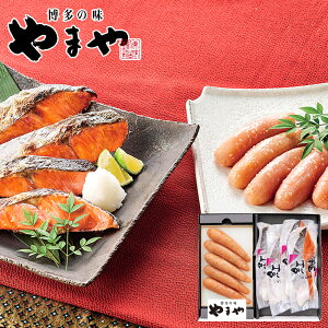 お歳暮2025 やまや 無着色辛子明太子・紅鮭セット 52-20041 お取り寄せグルメ 海産 ギフト 贈答品 自宅用 プレゼント 人気 ランキング ギフト お誕生日 お取り寄せ 味・質・量、三拍子揃った“