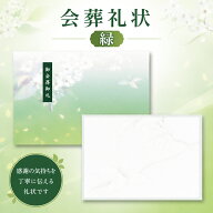 内容に問題なければ翌日発送＼休日・祝日休まず発送／仏用　葬儀会葬礼状　挨拶状　葬儀　オリジナル　薄…
