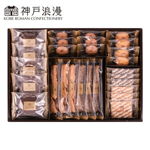 お歳暮2025 神戸浪漫 スイーツセレクション 52-80028 お取り寄せ スイーツ ギフト ご贈答品 自宅用 プレゼント 人気 ランキング ギフト お菓子 お誕生日 バラエティ豊かな焼き菓子詰め合わせで