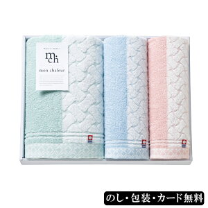 今治タオル MonChaleur バスタオル、フェイスタオル2P AM5-143-3 内祝 結婚祝い お歳暮 父の日 香典返し 敬老の日 両親 自宅 プレゼント 御礼 成人式 お誕生日 「あたたかな」を意味するフランス語