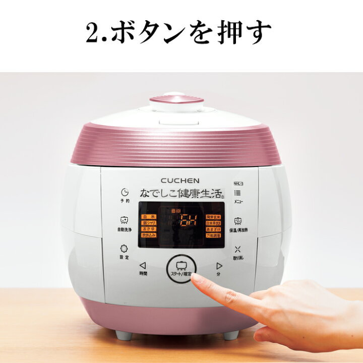 なでしこ健康生活 全自動発芽玄米炊飯器 超高圧炊飯器 6合炊き CRP  