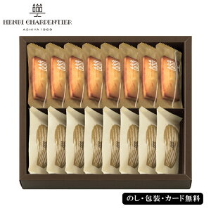 アンリ・シャルパンティエ フィナンシェ・マドレーヌ詰合せ 16個入 SE5-250-2 内祝 出快気祝い 結婚祝い 父の日 敬老の日 七五三 孫 両親 自宅 応援 プレゼント 御礼 お誕生日 父の日母の日