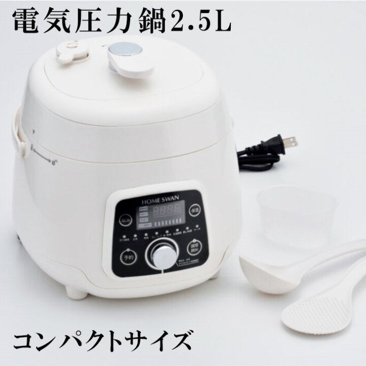 楽天市場】電気圧力鍋2.5L SE6-193-2 ポット 調理家電 人気商品 内祝 