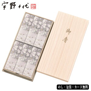 宇野千代のお線香新・淡墨の桜 桐箱6箱入 SE5-188-1 人気ランキング お悔み おくやみ 喪中はがき来たら 法要 法事 志 満中陰志 御霊前 葬儀 葬式 お盆 お彼岸 宇野千代の世界観を香りで表現。