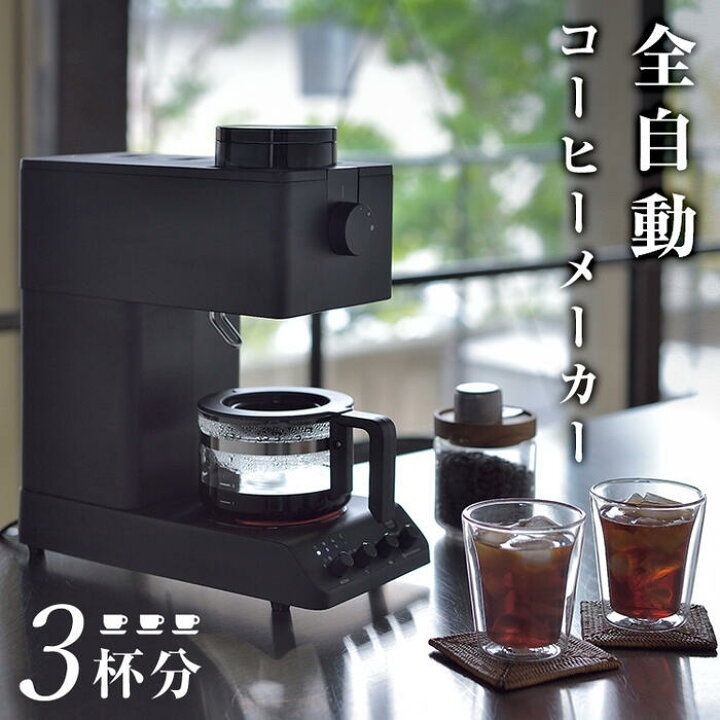 楽天市場】全自動コーヒーメーカー TWINBIRD 3杯用 SE1-451-1 