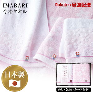 【最強配送対応】 今治タオルギフト咲染桜 フェイスタオル2P EG5-26-1 内祝 結婚祝 お歳暮 父の日 香典返し 敬老の日 七五三 孫 両親 自宅 プレゼント 御礼 成人式 御年賀 撚り回数が少ない甘撚
