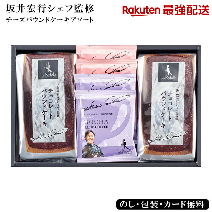 楽天市場】【最強配送対応】坂井宏行シェフ監修 チョコレートケーキ 