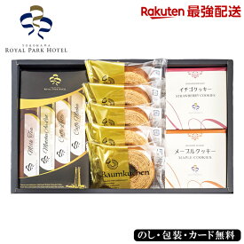 【最強配送対応】横浜ロイヤルパークホテル監修 スティックカフェ&バウムクーヘン アソートセット EG5-8-2 スイーツギフト 内祝い 香典返し 七五三 横浜ランドマークタワーの上層部を占めるホテル ドリップコーヒー クッキー バレンタイン 喜ばれる 高級 焼菓子 洋菓子
