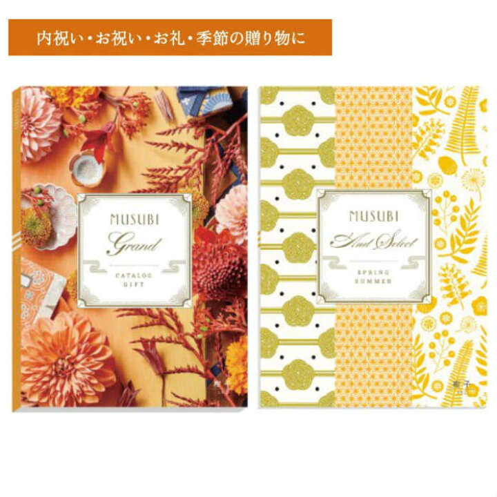 楽天市場 千趣会 ベルメゾンカタログギフトｍｕｓｕｂｉ 柑子 カタログギフト ホワイトデー 内祝 記念品 出産内祝い 結婚内祝い 快気祝い プレゼント お中元 お歳暮 景品 送料無料 送別会 入学祝い 卒業祝い 敬老の日 七五三 母の日 父の日 就職祝い 御礼 友人 喜ばれる