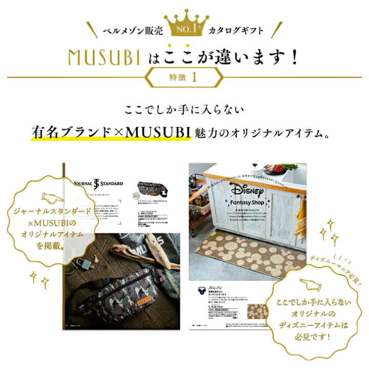 楽天市場 千趣会 ベルメゾン カタログギフト ｍｕｓｕｂｉ 京紫 オリジナル お祝い 内祝 記念品 出産内祝い 結婚内祝い 快気祝い プレゼント お中元 お歳暮 景品 送料無料 送別会 入学祝い 卒業祝い 敬老の日 七五三 母の日 父の日 就職祝い 御礼 友人 喜ばれる 内祝no1