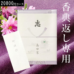 【最強配送対応】奉書付き カタログギフト 檸檬(れもん)和果シリーズ 引き出物 香典返し 粗供養 グルメ グルメカタログギフト 仏用 葬儀の返礼品 香典をもらったら 葬式返礼品 挨拶状付