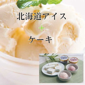 楽天市場 北海道 チーズケーキ アイスクリーム シャーベット スイーツ お菓子 の通販