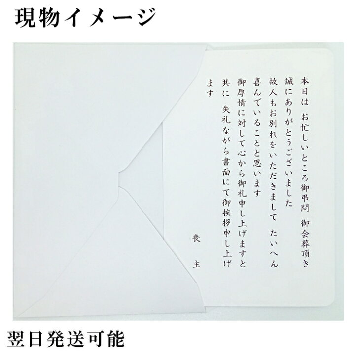 楽天市場 あす楽対応 喪主礼状 会葬品 ランキング 人気商品 葬儀 御礼品 会葬品 礼状 仏用 セット 御礼 御弔問 葬式 あいさつ お悔み ご挨拶 すべての用途に可 お急ぎ発送可能 お礼状 会葬礼状 挨拶 家族葬 一般葬 密葬 樹木葬 定型文 喪主様からのお礼状 ギフト専門店