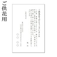 内容に問題なければ翌日発送＼休日・祝日休まず発送／　供花・供物・弔電礼状　封筒付き　葬儀　オリジナ…