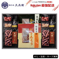 【最大P10倍】 【最強配送対応】 ここでしか買えないかりんとうギフト 菓子処 久兵衛 EG6-15-5 ギフト お…