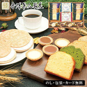 お歳暮2025 ベイクドスイーツギフト 52-79054 ご贈答 定番ギフト プレゼント 人気 ランキング 御歳暮 快気祝い 内祝 香典返し お誕生日 焼き菓子の詰め合わせセットです お取り寄せスイーツ 洋