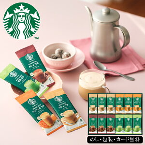 お歳暮2025 スターバックス プレミアムミックスギフト 52-84031 お取り寄せ 内祝 快気祝 お取り寄せ 贈答品 自宅用 プレゼント 人気 ランキング お店と同じアラビカ種100%の豆を使ったコーヒー