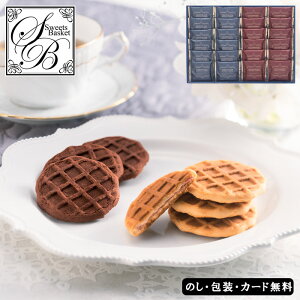 スイートバスケット ワッフルクッキーセット AM5-105-3 内祝 結婚祝い お歳暮 父の日 香典返し 敬老の日 両親 自宅 プレゼント 御礼 成人式 お誕生日 ワッフルクッキーの焼き菓子のセットです